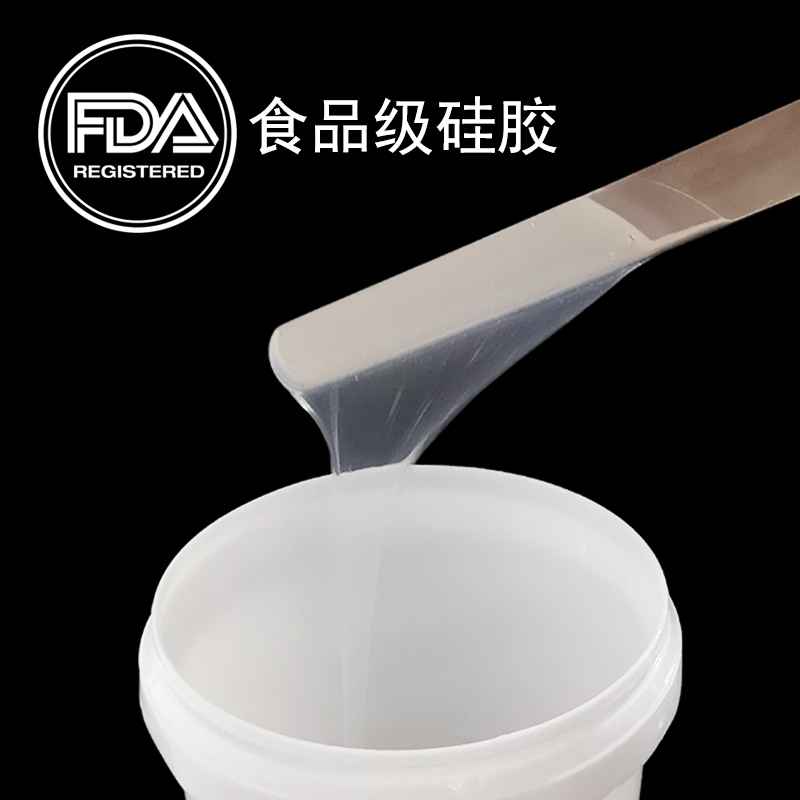 液體食品級(jí)模具硅膠 液體食品級(jí)模具硅膠