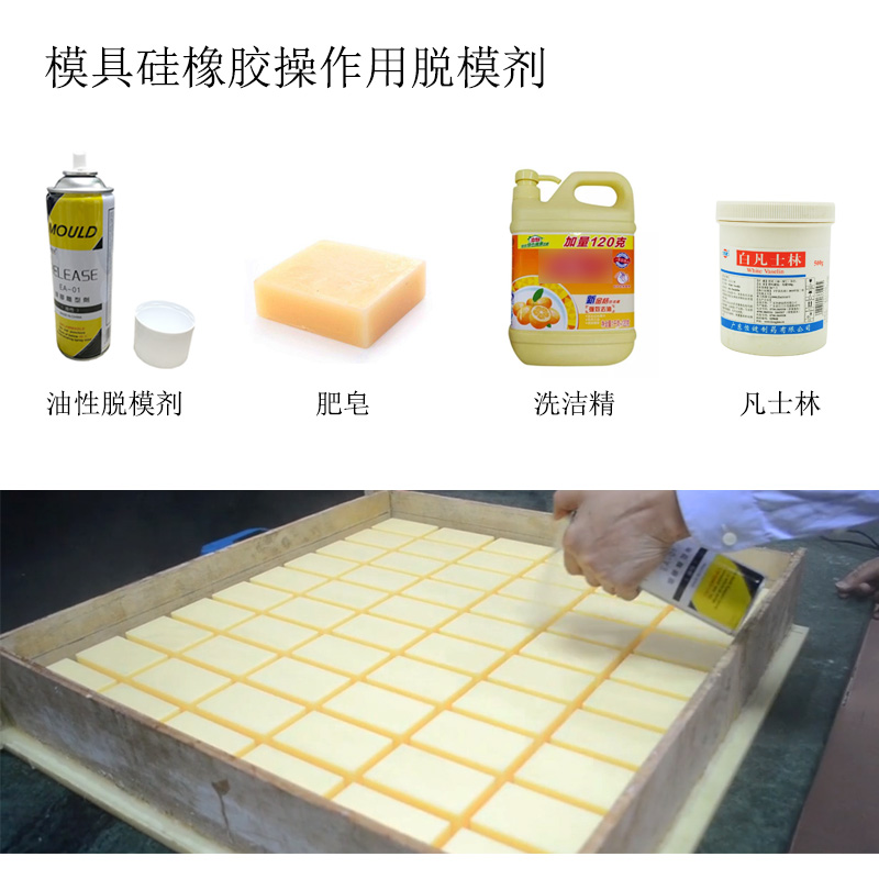 模具硅膠翻模過程中粘模怎么辦？