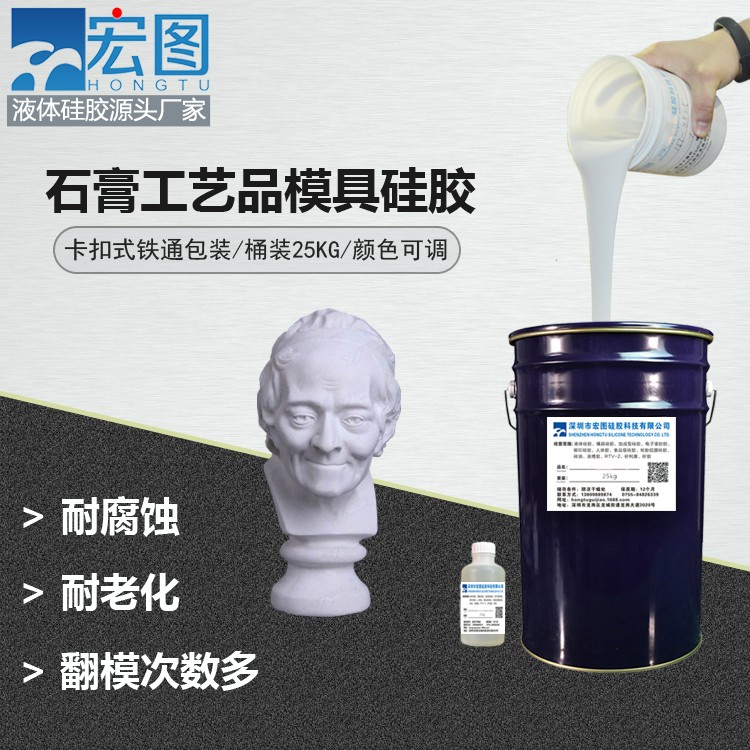 深入了解石膏工藝品模具硅膠特點，助力你的選擇