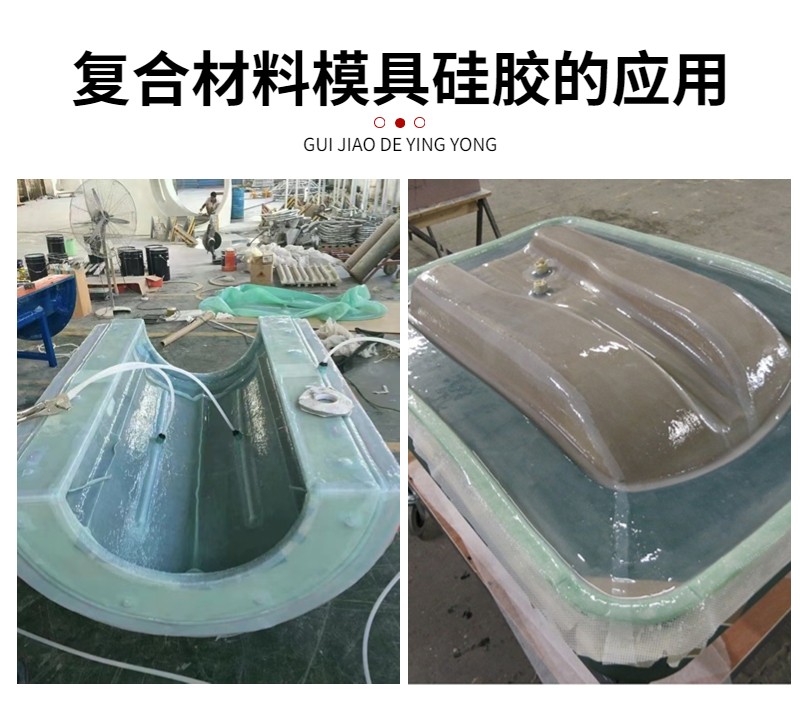 復合材料硅膠