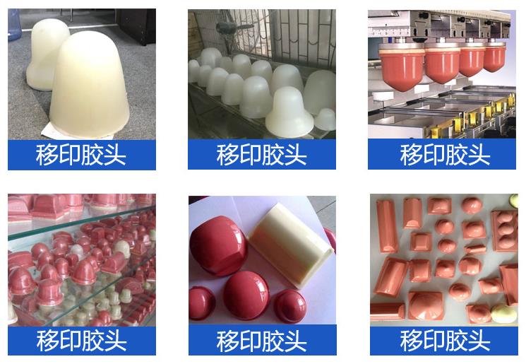 移印硅膠頭原料，品質卓越超乎想象