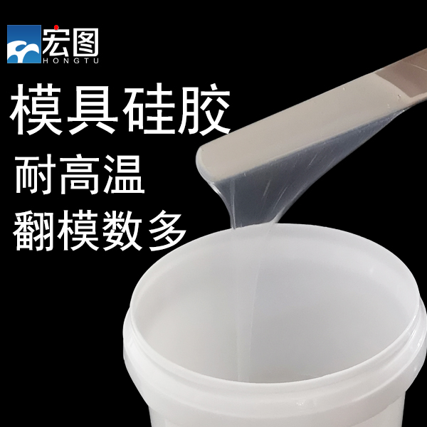 模具硅橡膠怎么用不浪費(fèi) ？